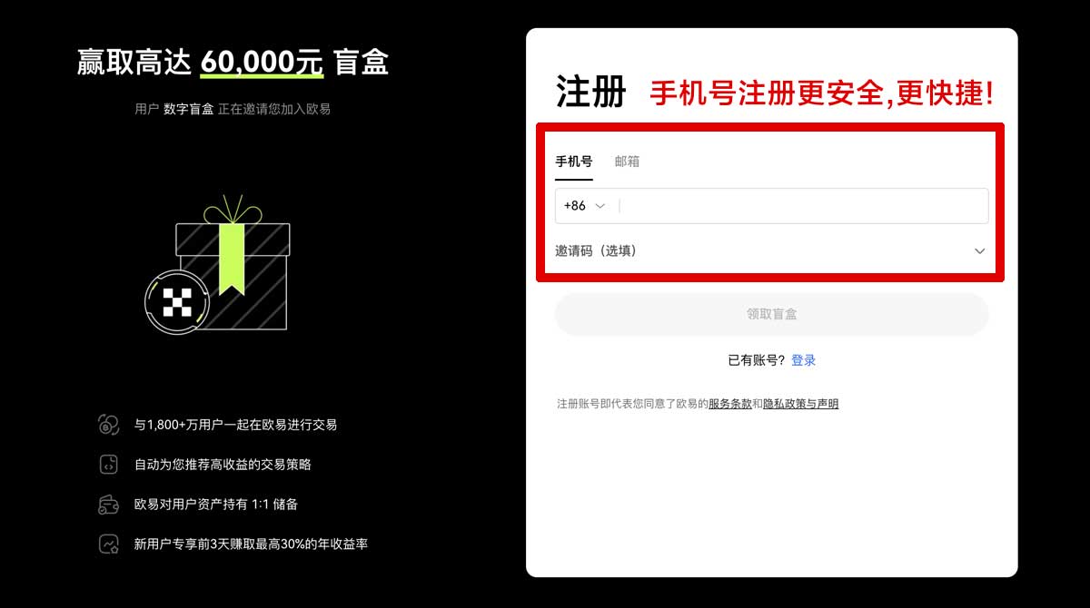 注册如何注册欧意交易所账户_安卓下载欧易账户步骤